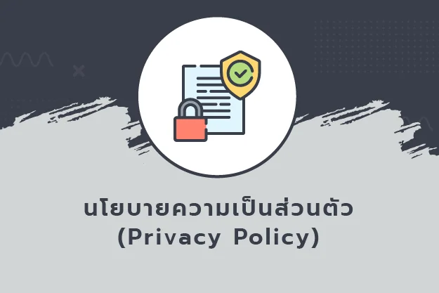 นโยบายความเป็นส่วนตัวและคำชี้แจงการใช้งานข้อมูลของ ATG เซทเทพสงคราม